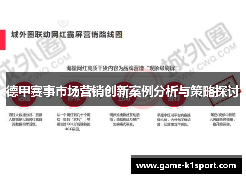 德甲赛事市场营销创新案例分析与策略探讨