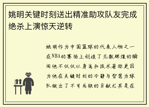 姚明关键时刻送出精准助攻队友完成绝杀上演惊天逆转